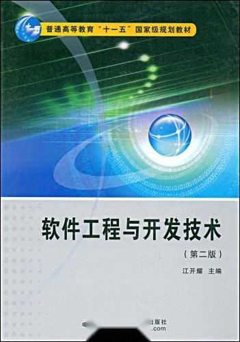 软件工程与开发技术 驱动创新与推广的现代引擎