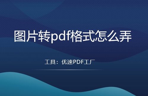 图片转PDF格式怎么弄？这5个方法靠谱