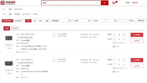 华秋电子携手嘉楠科技，共推勘智全系AI产品与软件技术生态