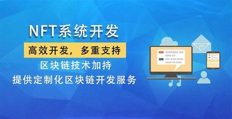如何开发与推广NFT数字藏品软件 技术与市场策略完整指南